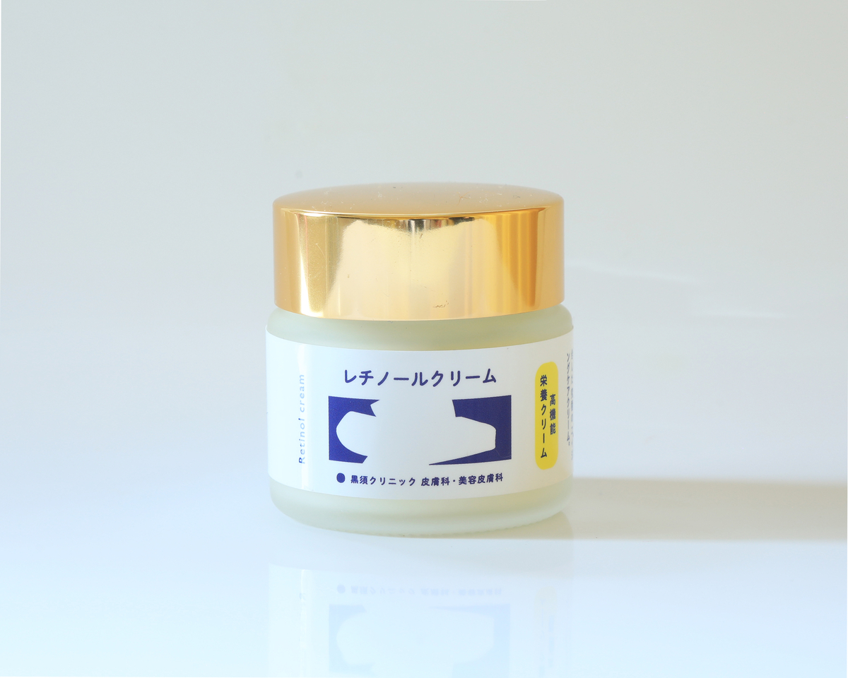 レチノールクリーム（高機能栄養クリーム）黒須美容クリニック